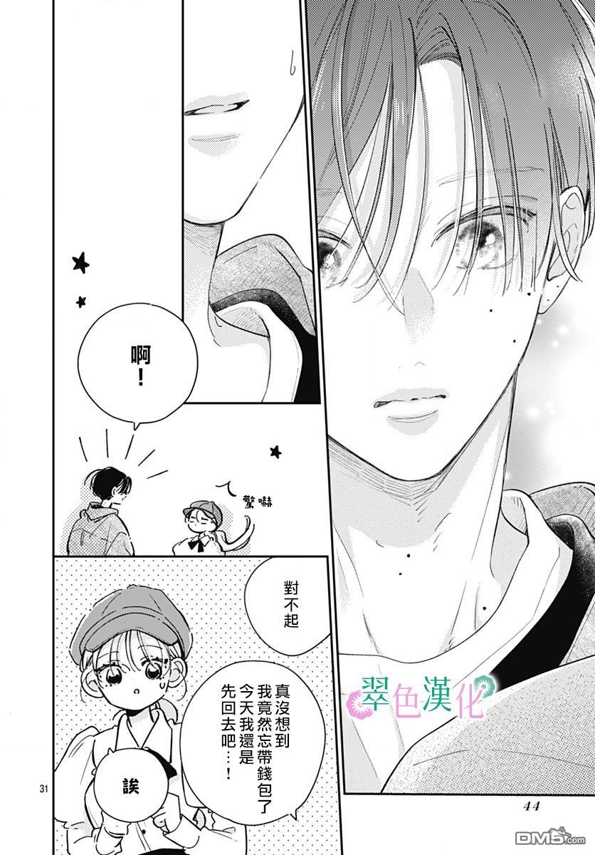 姐姐的翠君 第25话 第30页