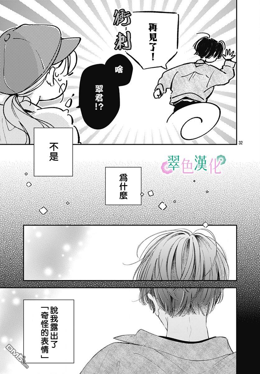 姐姐的翠君 第25话 第31页