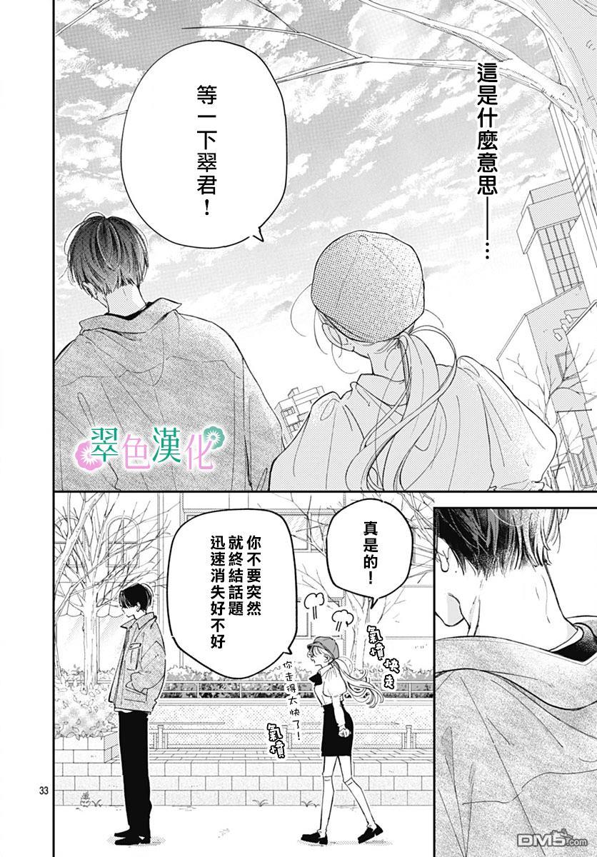 姐姐的翠君 第25话 第32页