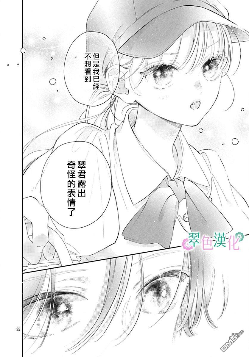 姐姐的翠君 第25话 第34页