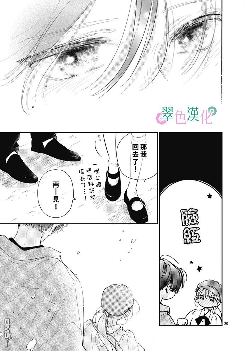 姐姐的翠君 第25话 第35页