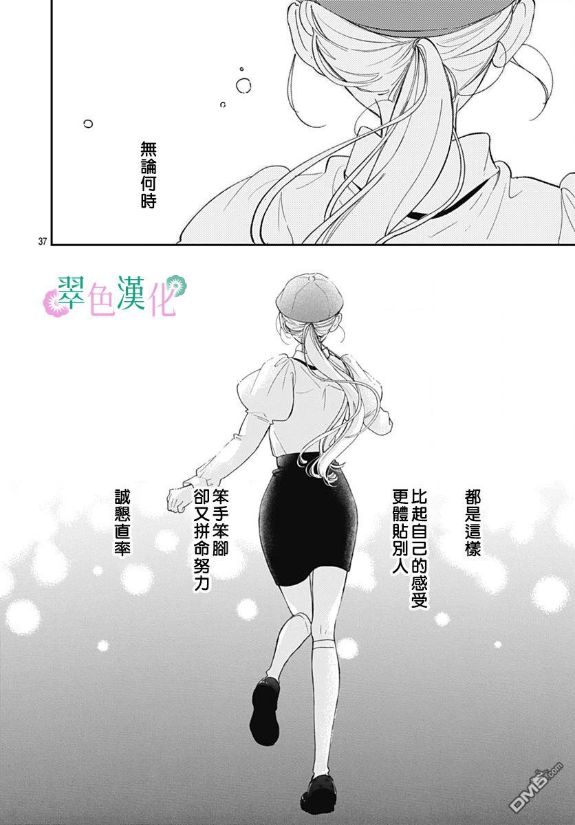 姐姐的翠君 第25话 第36页