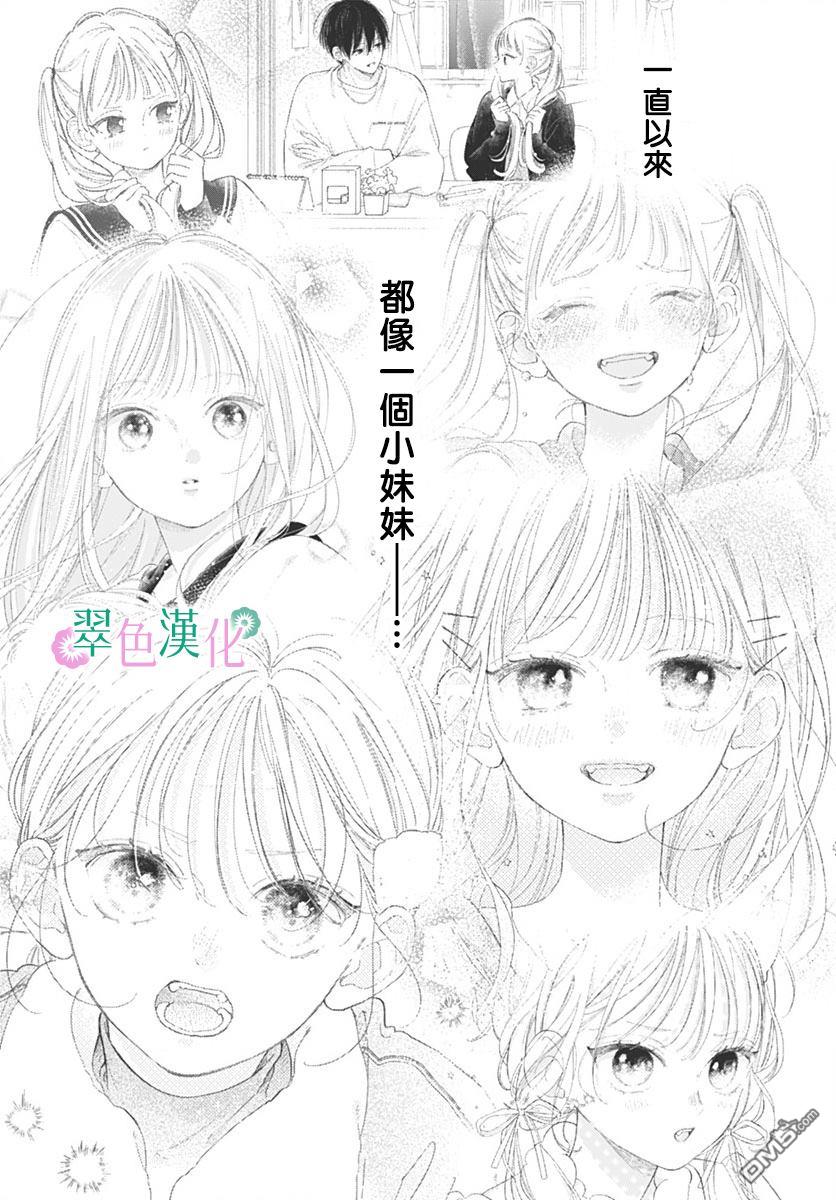 姐姐的翠君 第25话 第37页