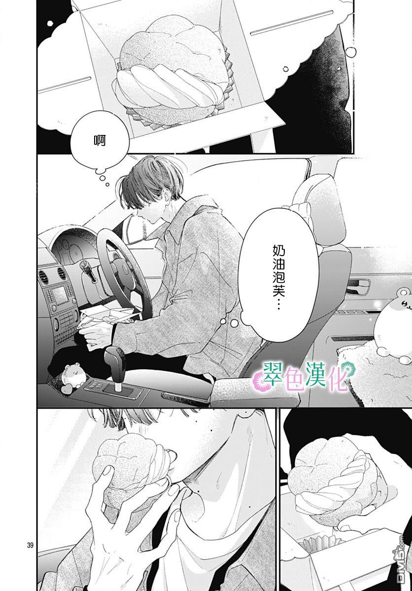姐姐的翠君 第25话 第38页