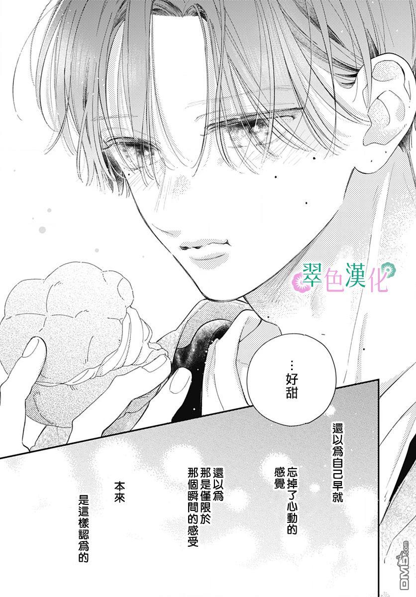 姐姐的翠君 第25话 第39页