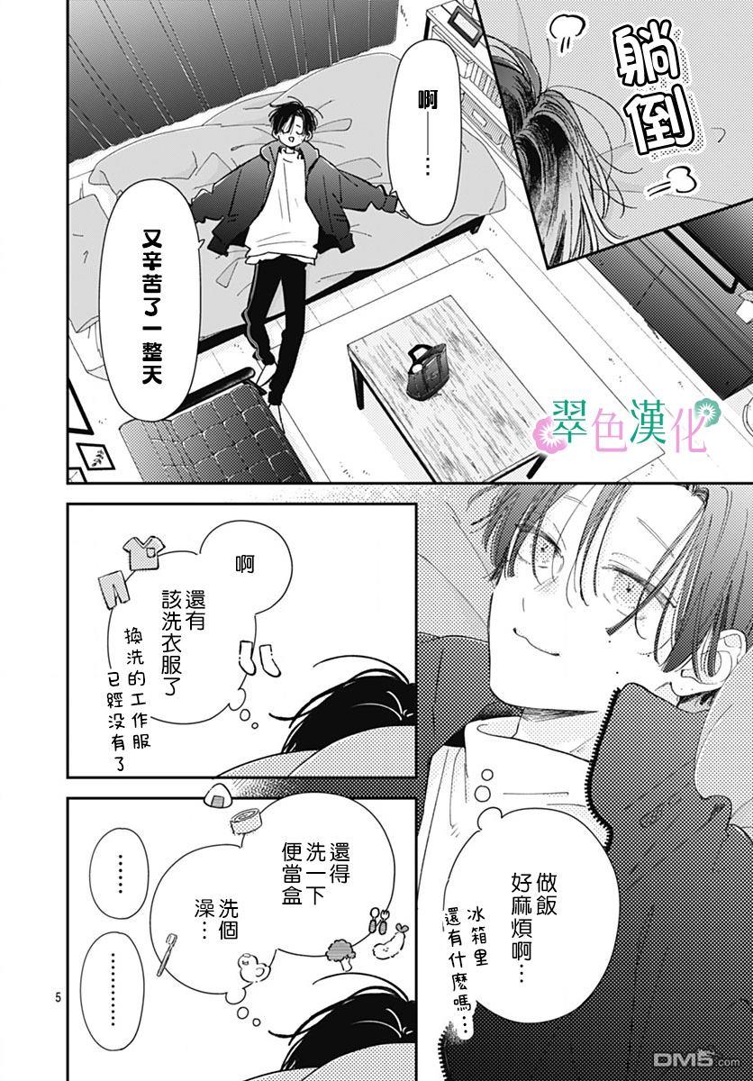 姐姐的翠君 第25话 第4页