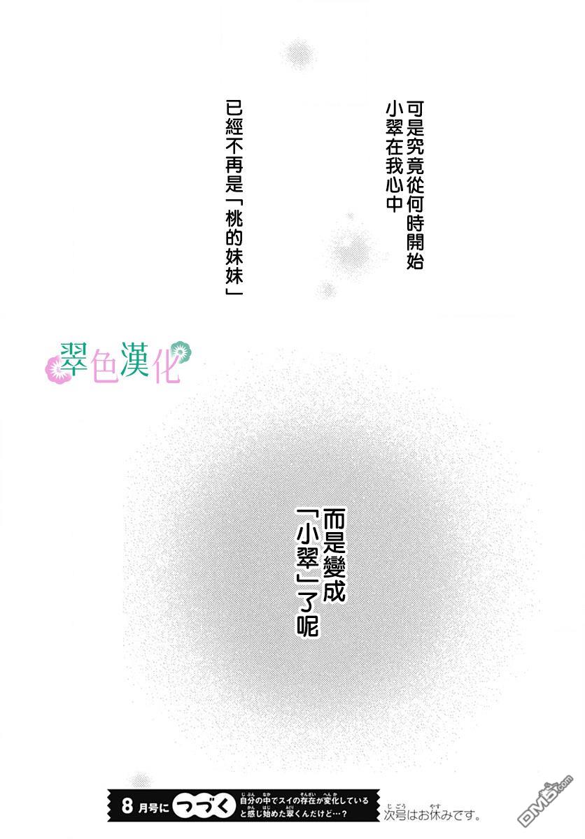 姐姐的翠君 第25话 第40页