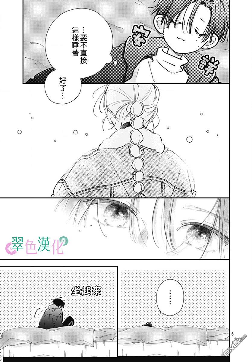 姐姐的翠君 第25话 第5页