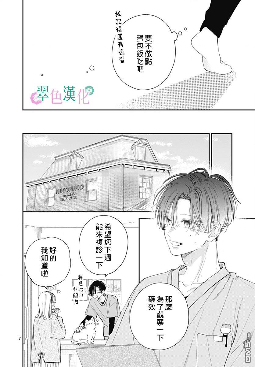 姐姐的翠君 第25话 第6页