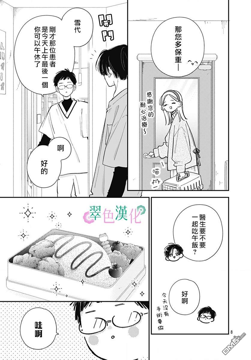 姐姐的翠君 第25话 第7页