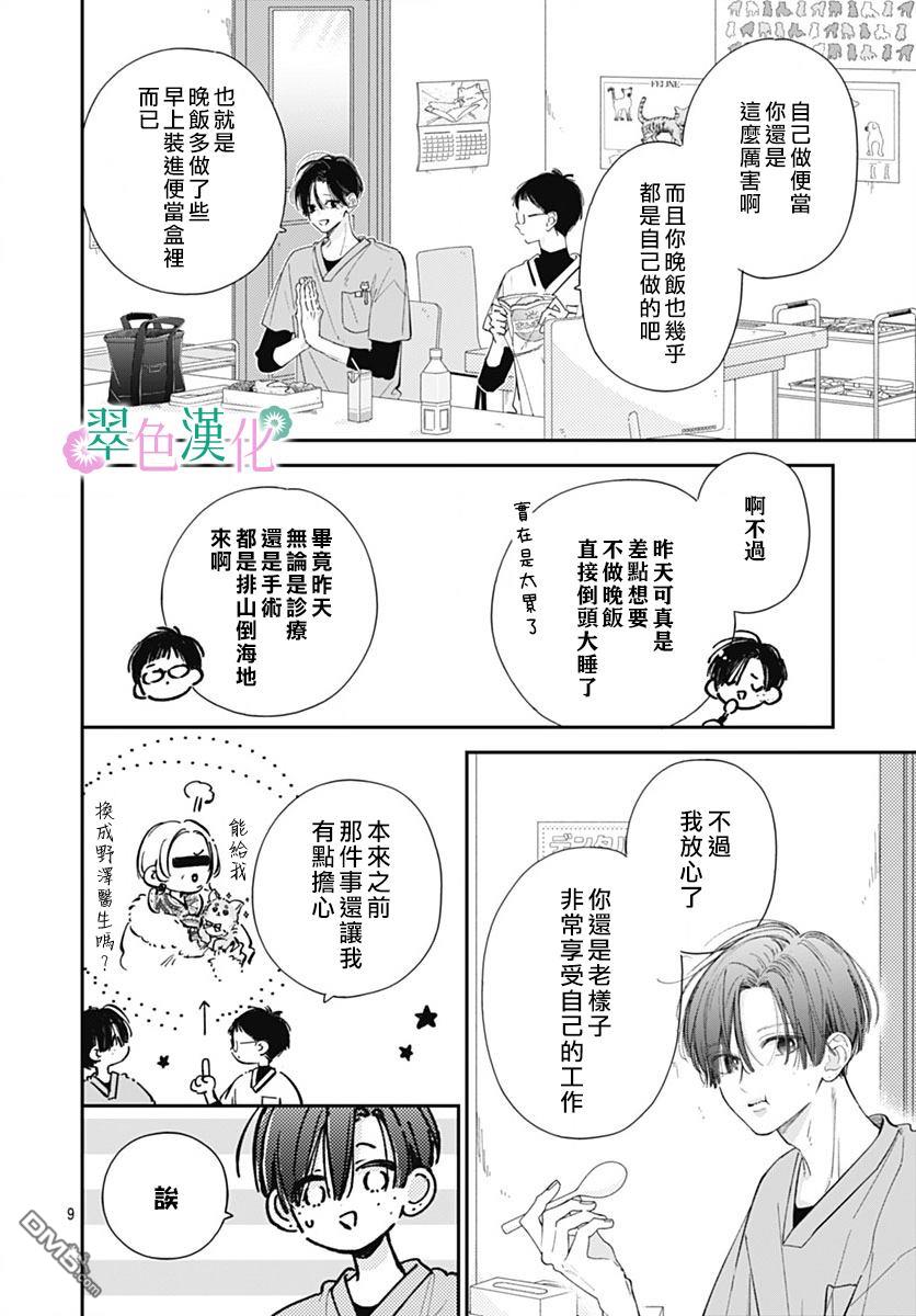 姐姐的翠君 第25话 第8页