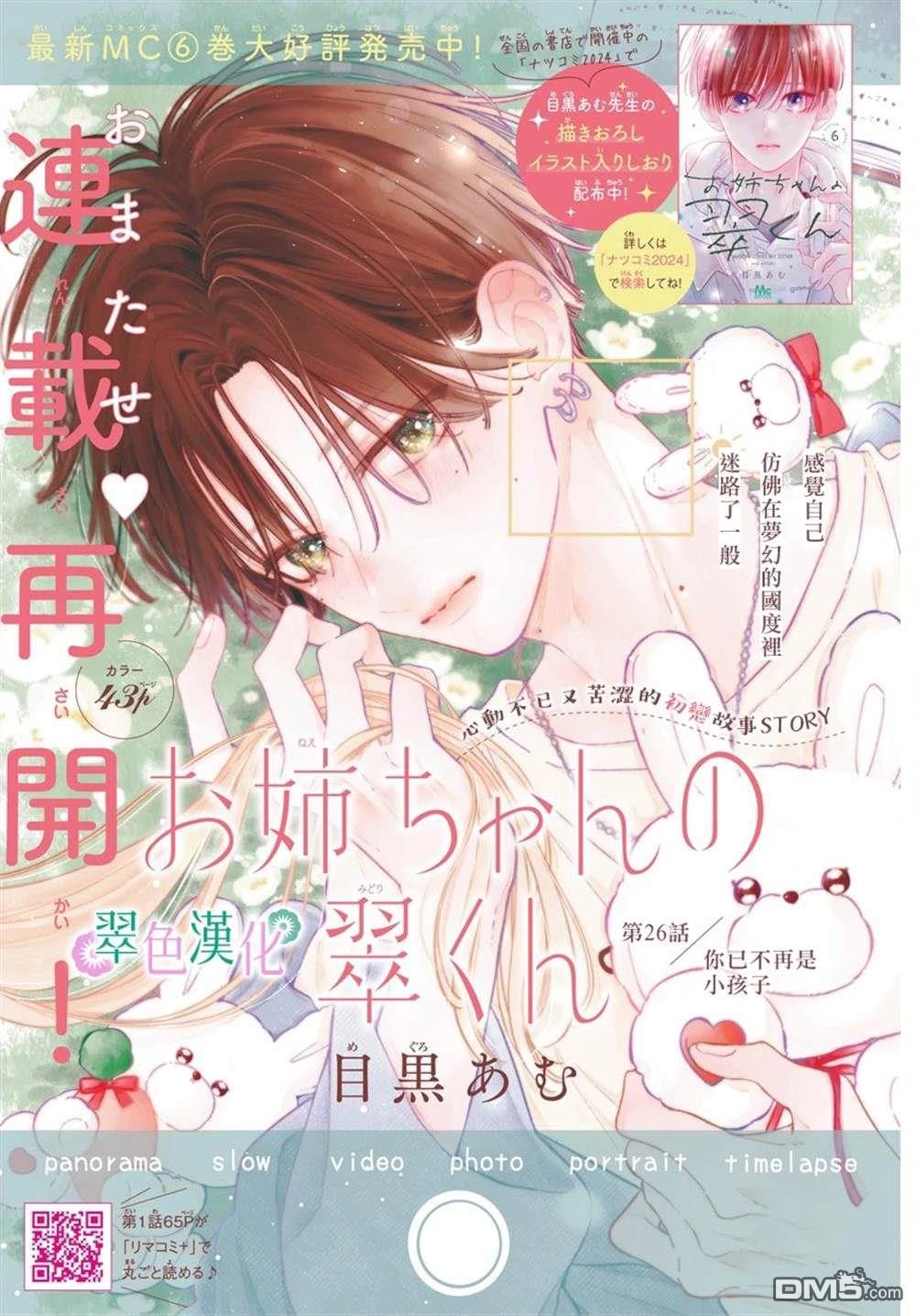 姐姐的翠君 第26话 第1页