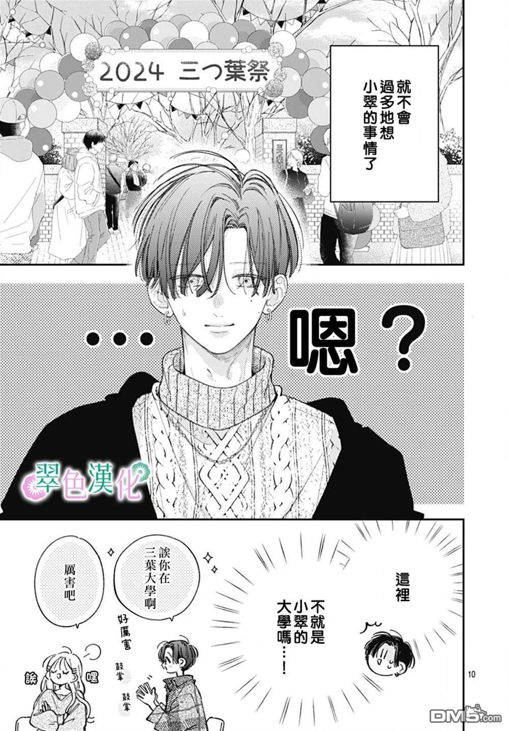 姐姐的翠君 第26话 第10页