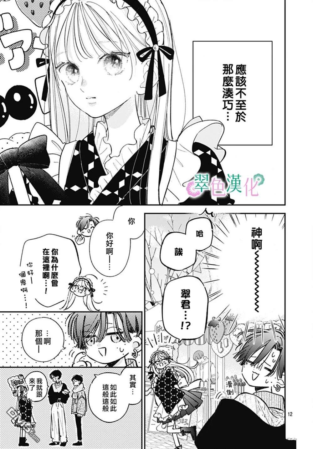 姐姐的翠君 第26话 第12页