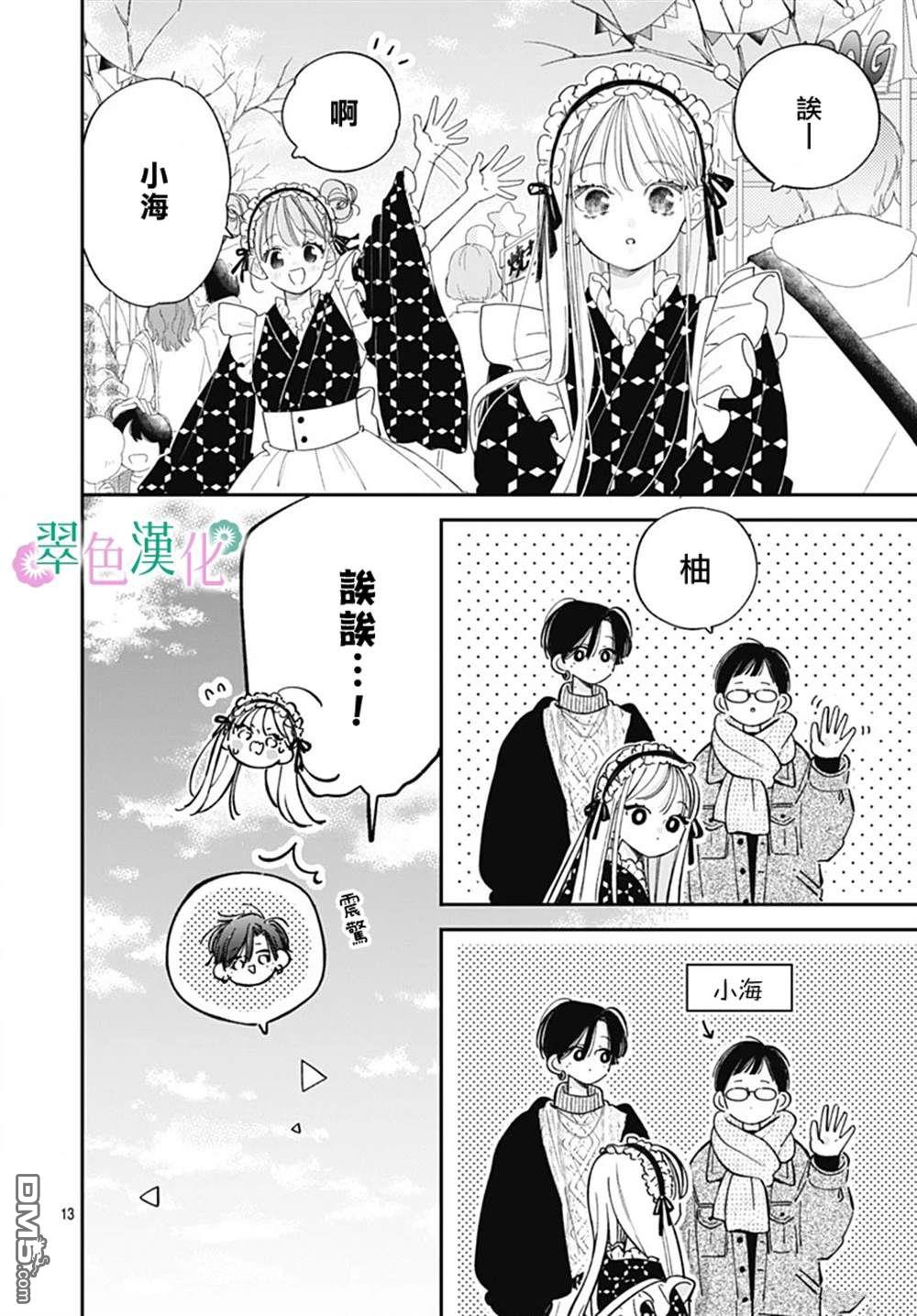 姐姐的翠君 第26话 第13页
