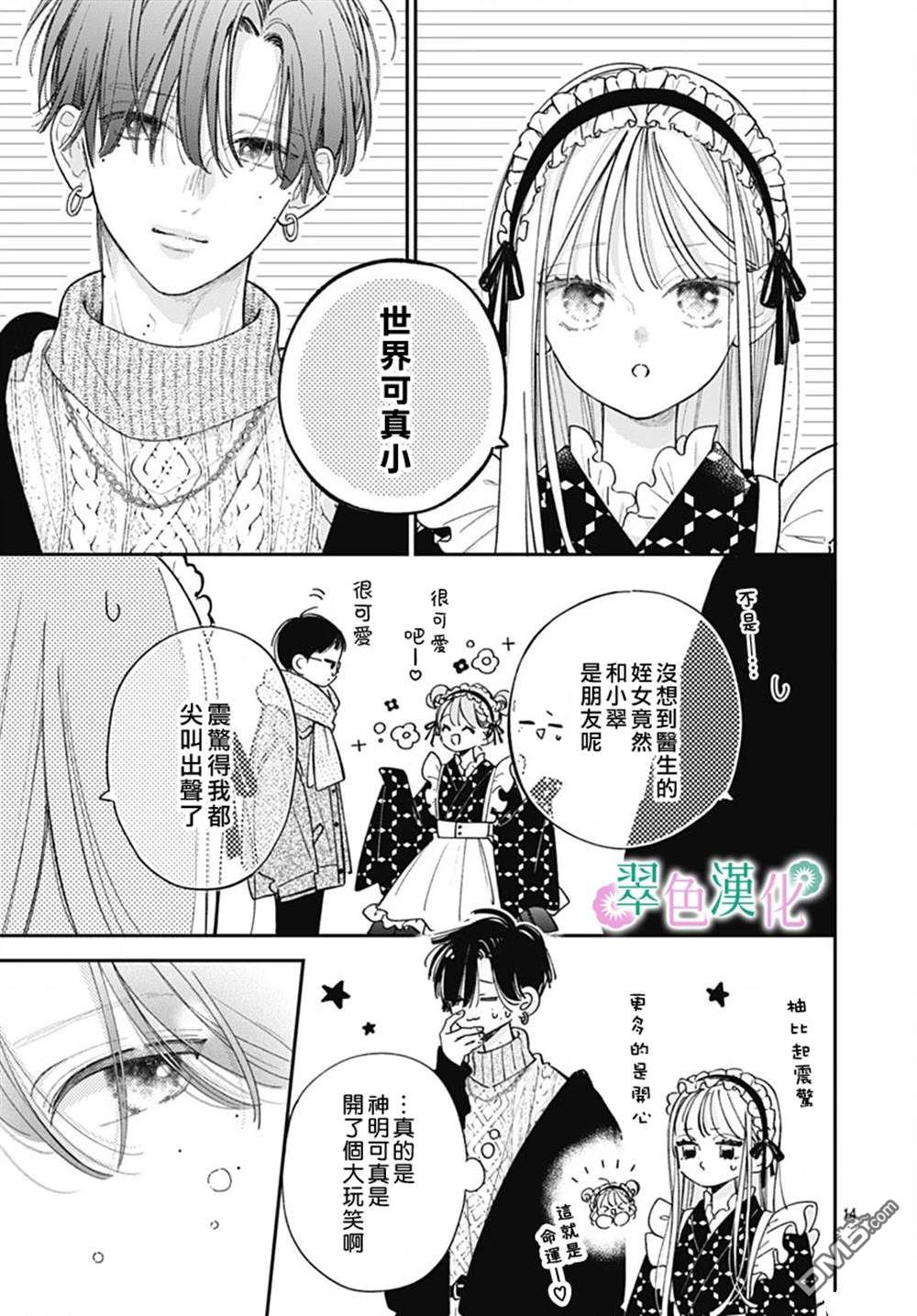 姐姐的翠君 第26话 第14页