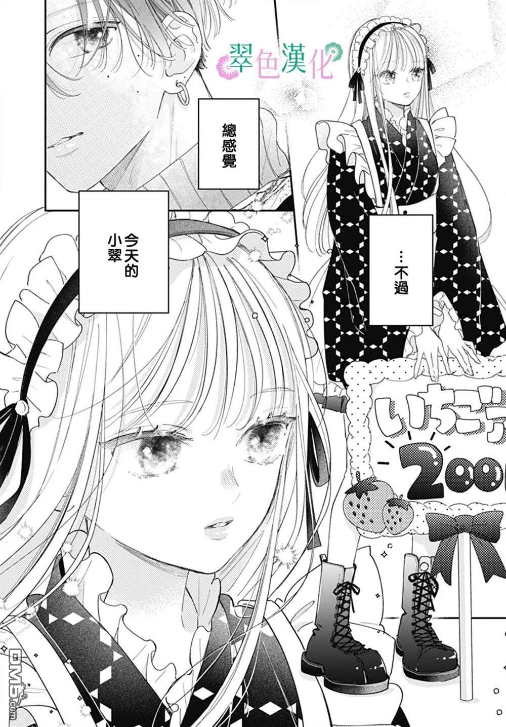 姐姐的翠君 第26话 第15页