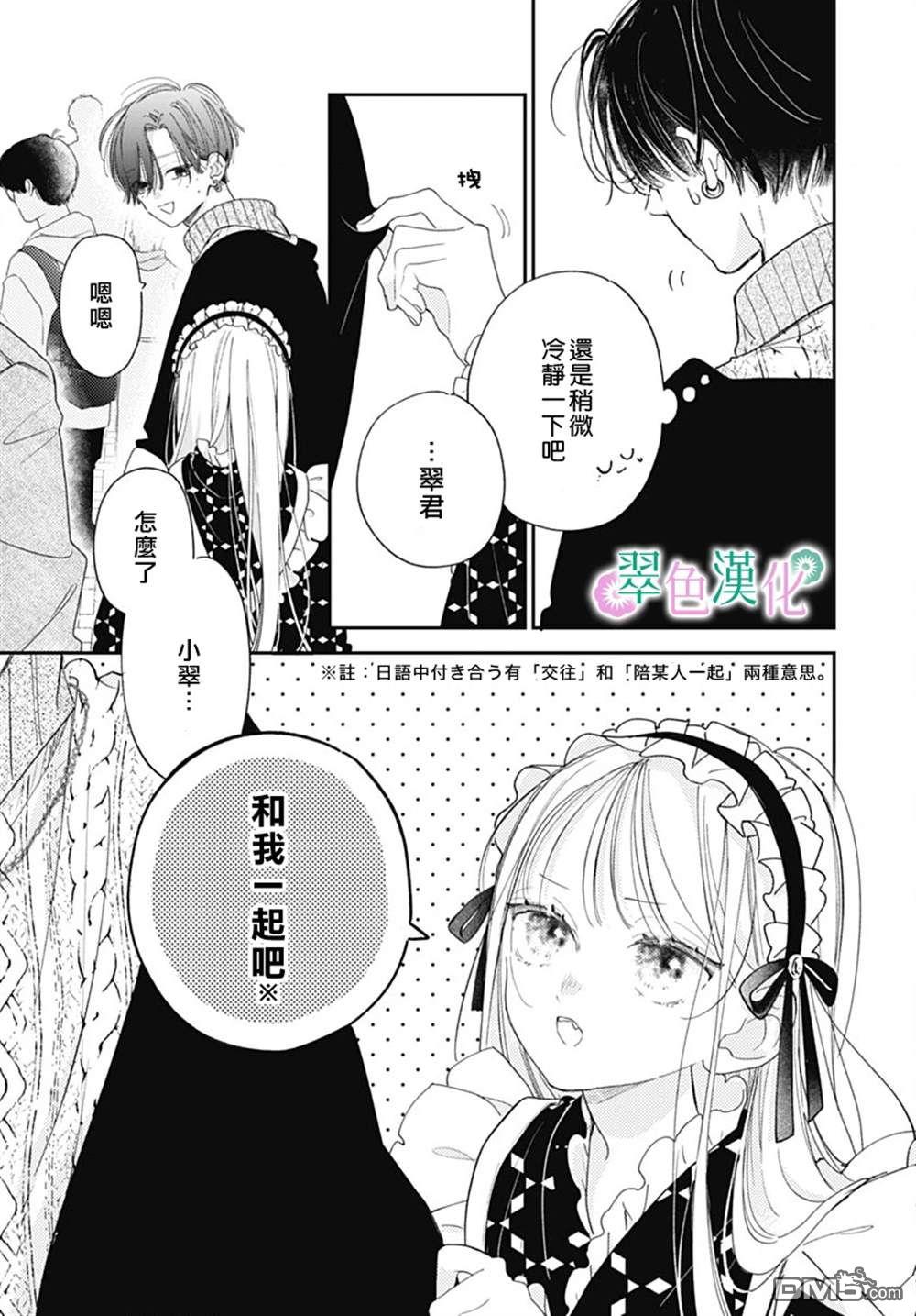 姐姐的翠君 第26话 第18页