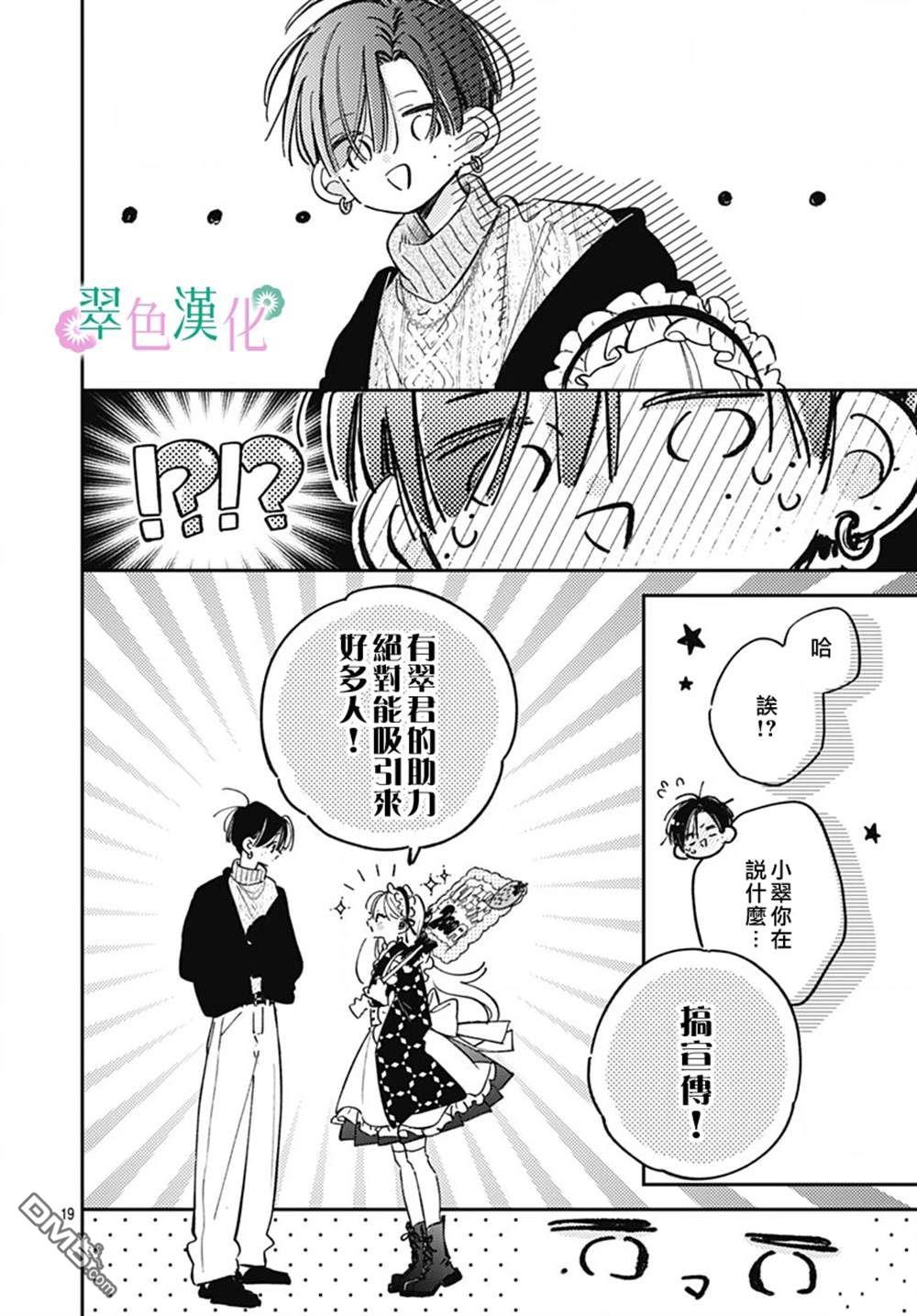 姐姐的翠君 第26话 第19页