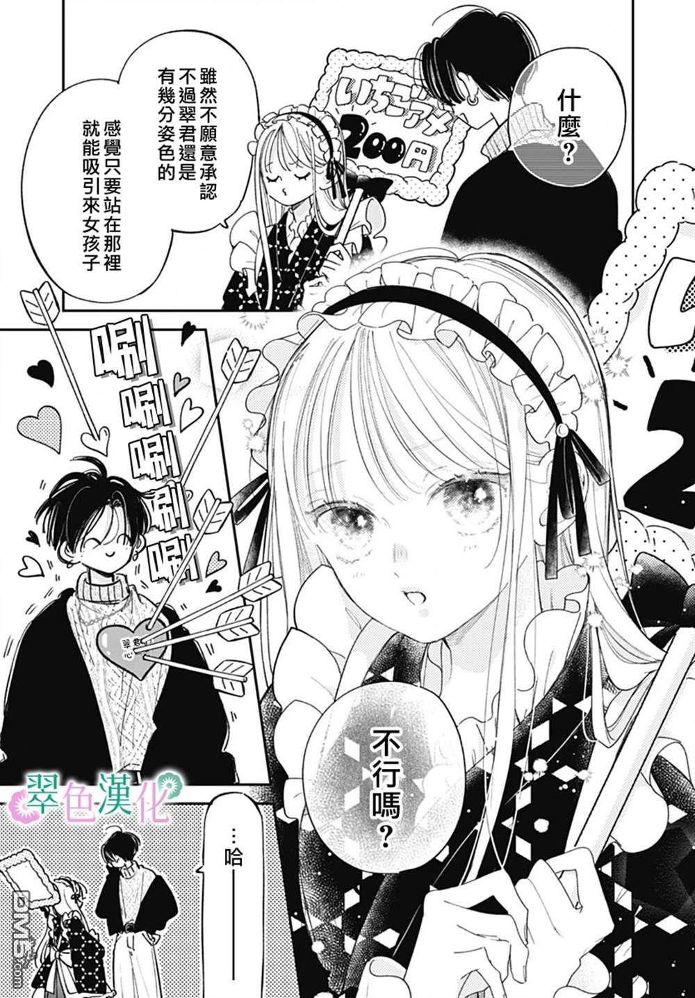 姐姐的翠君 第26话 第20页