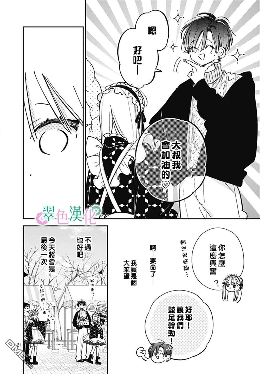 姐姐的翠君 第26话 第21页