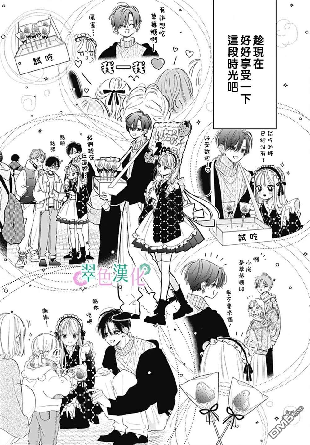 姐姐的翠君 第26话 第22页