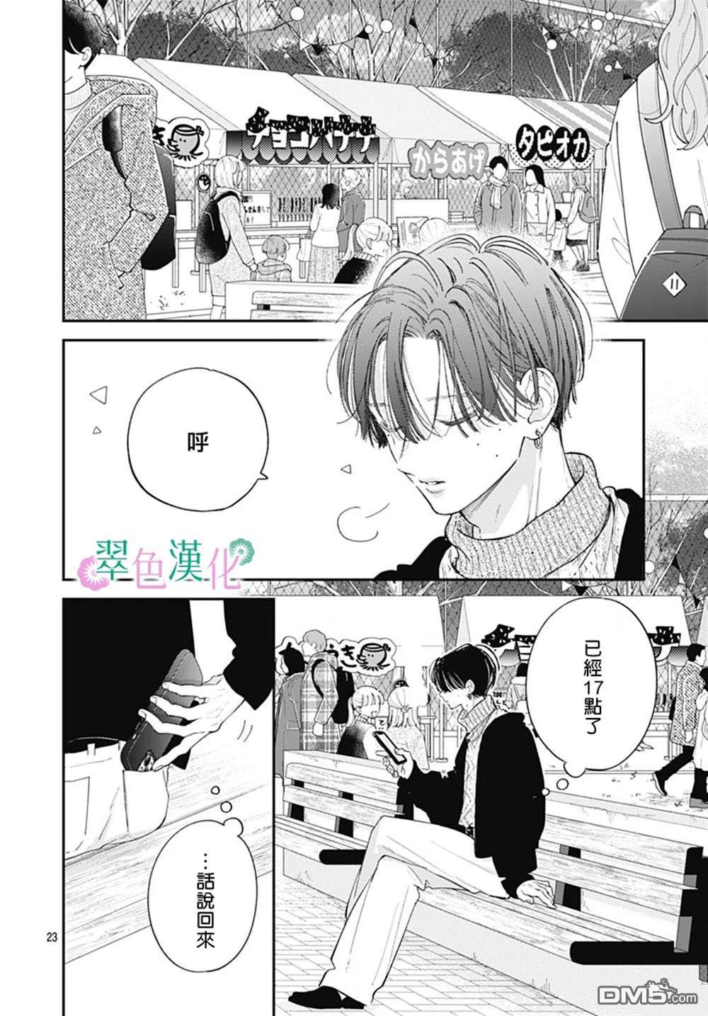 姐姐的翠君 第26话 第23页