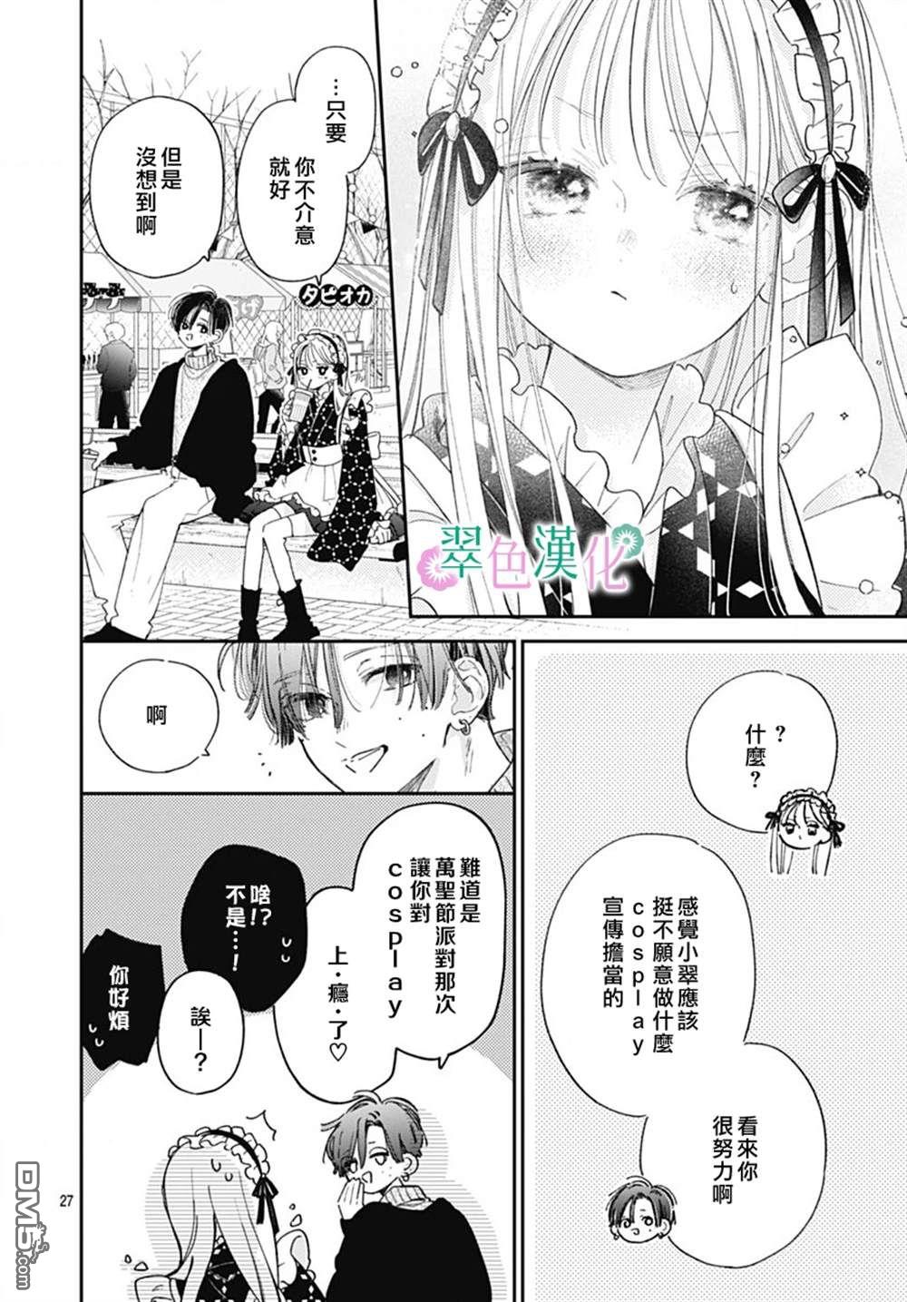 姐姐的翠君 第26话 第27页