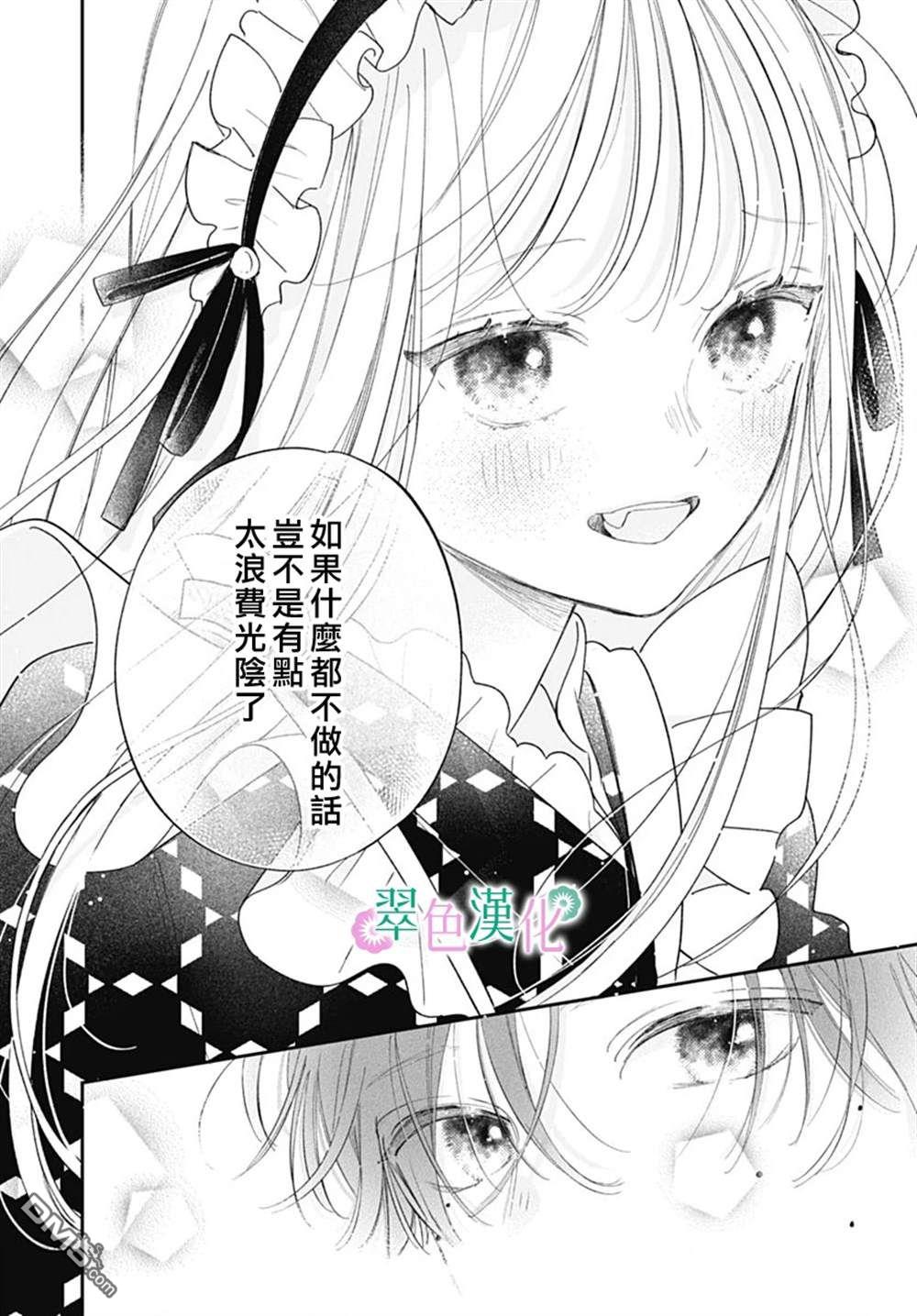 姐姐的翠君 第26话 第29页