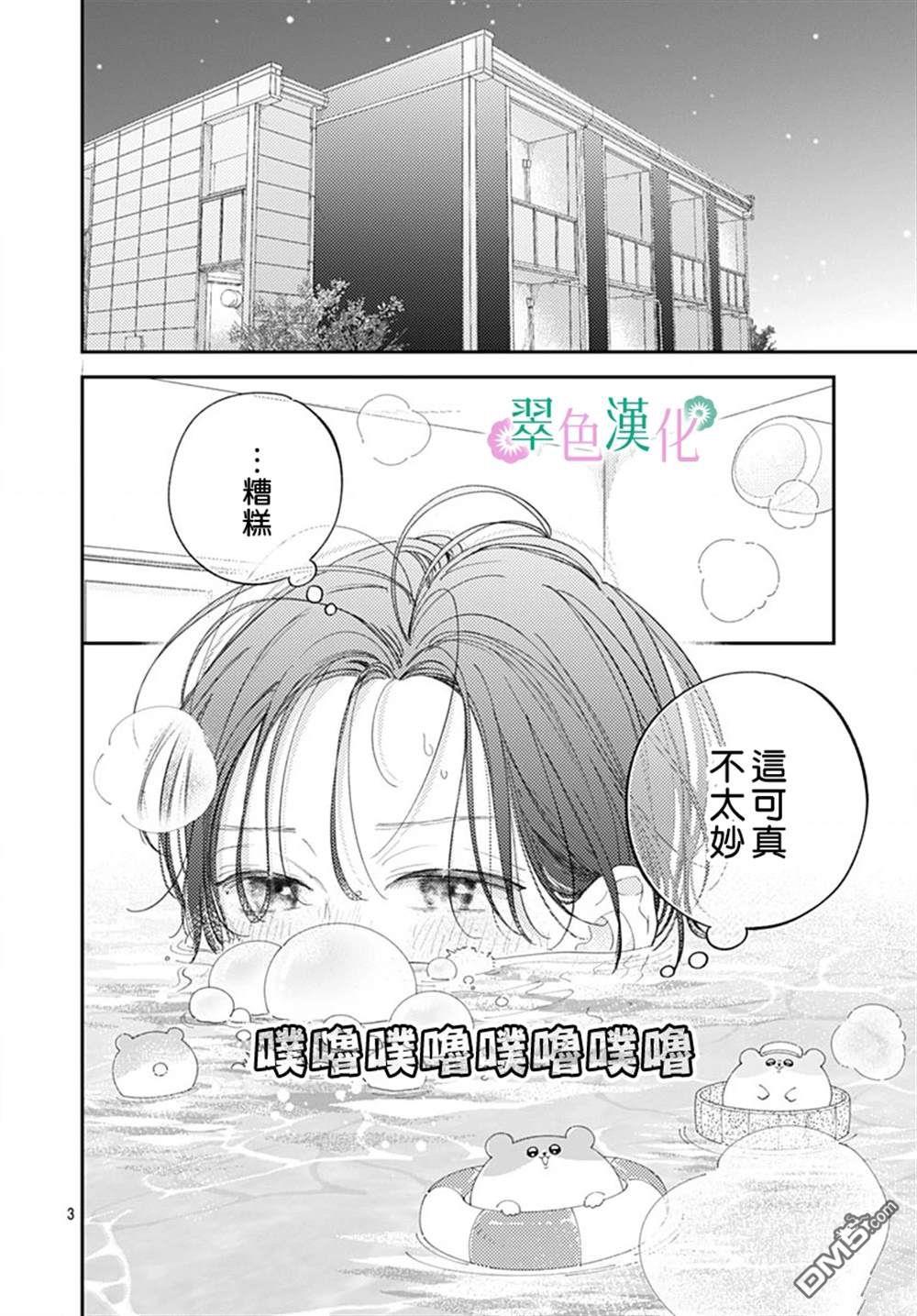 姐姐的翠君 第26话 第3页