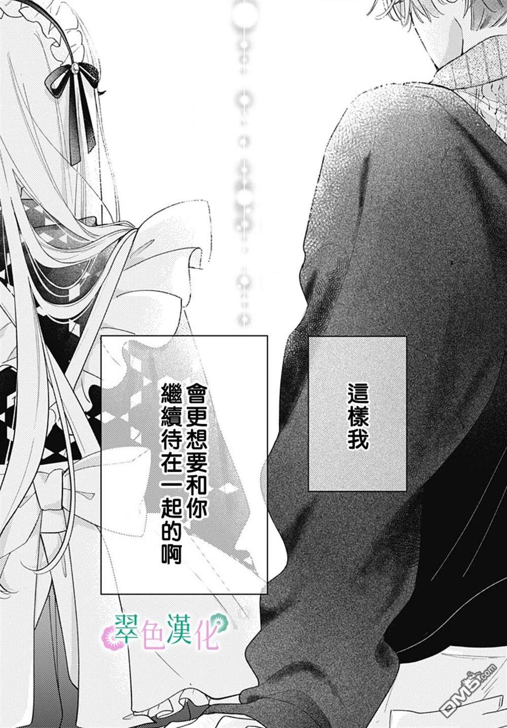 姐姐的翠君 第26话 第31页