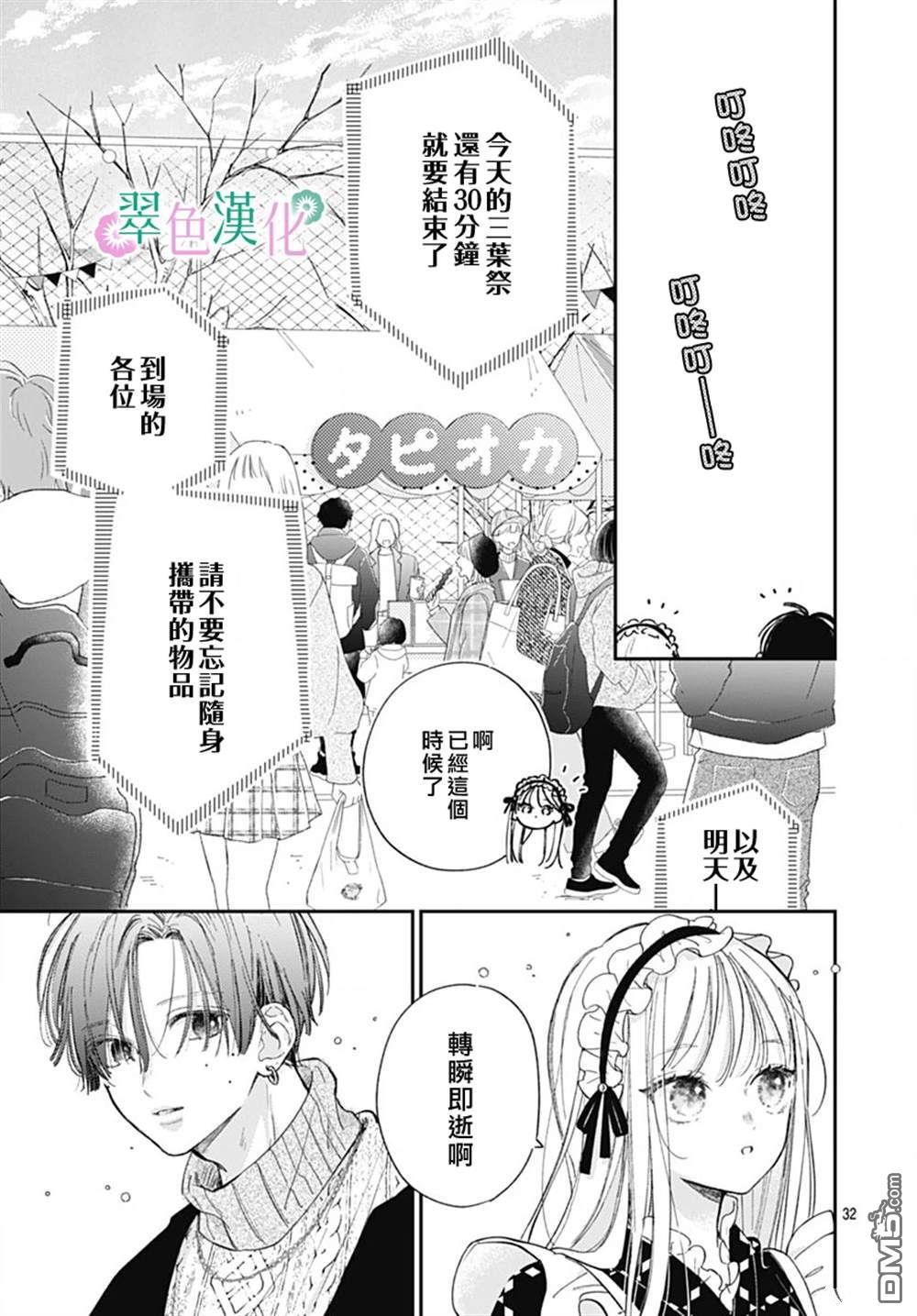 姐姐的翠君 第26话 第32页