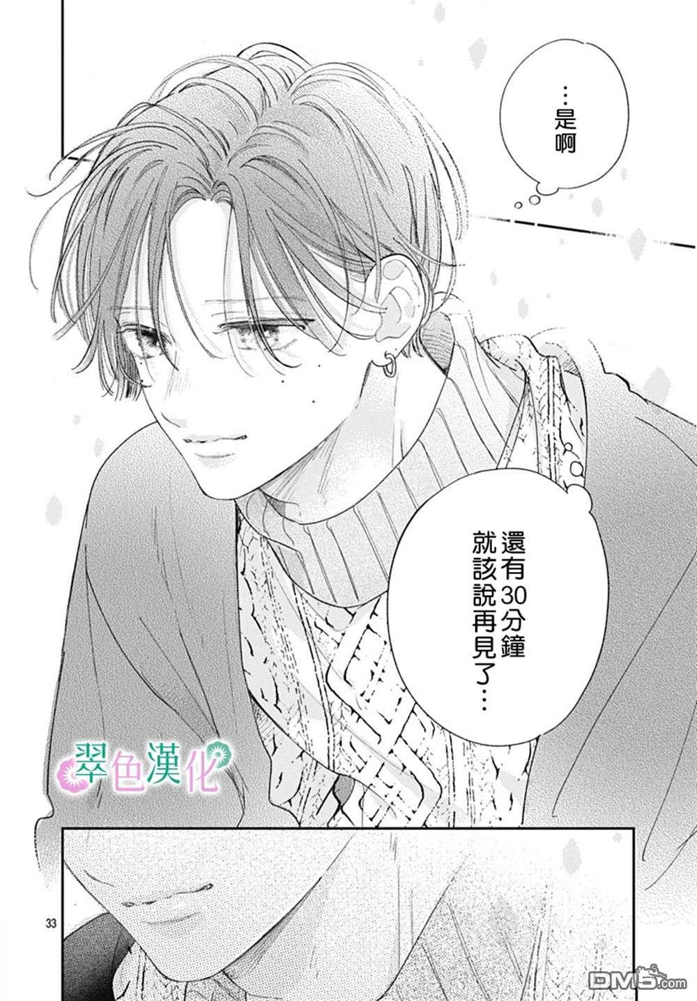 姐姐的翠君 第26话 第33页