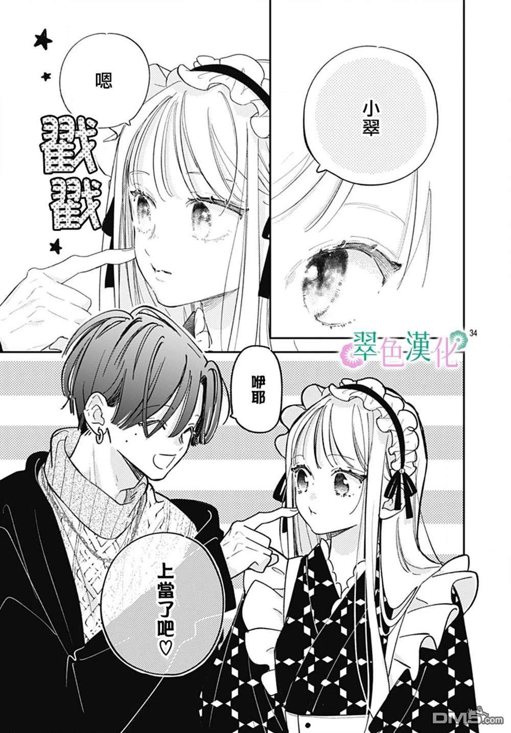 姐姐的翠君 第26话 第34页