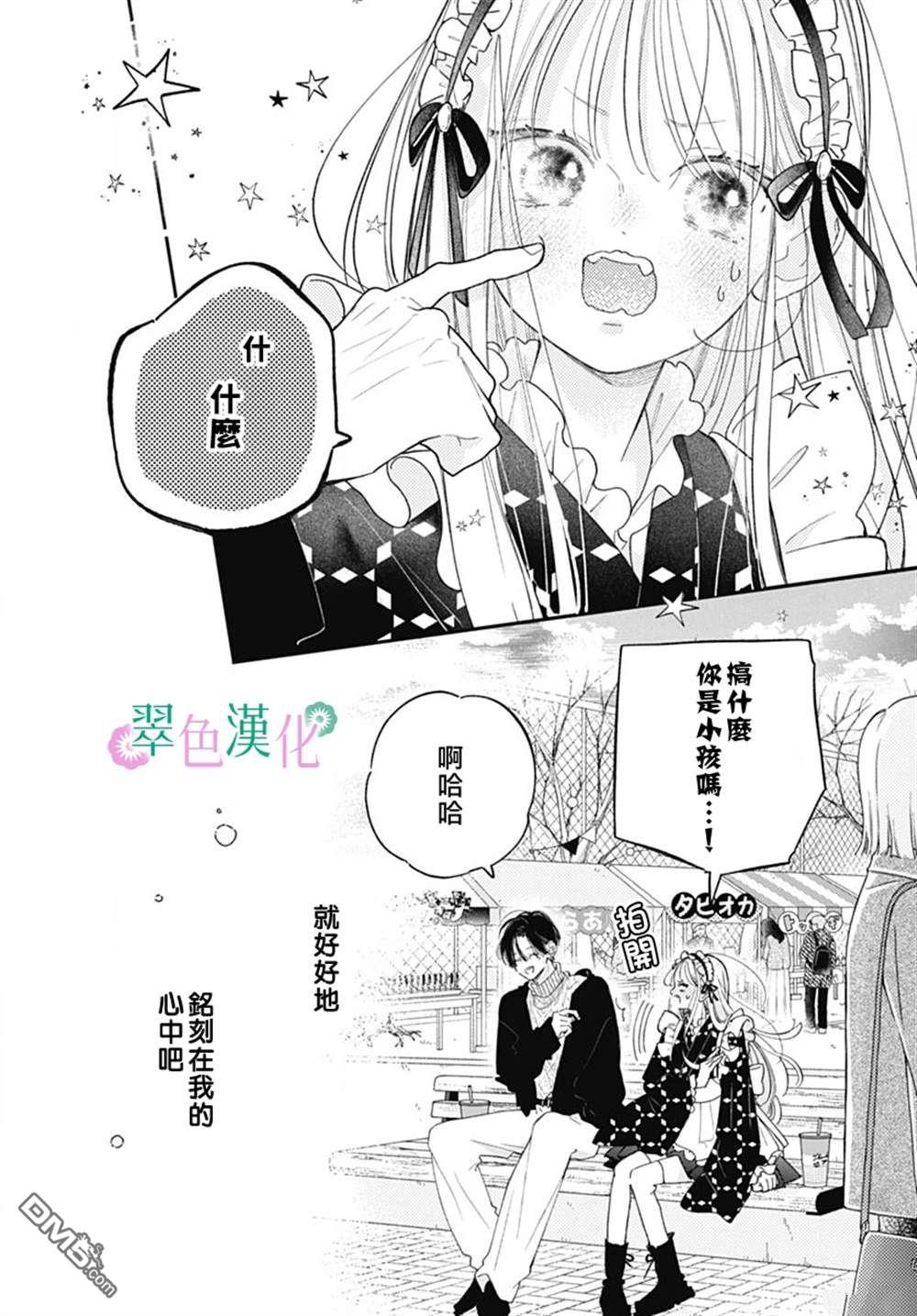 姐姐的翠君 第26话 第35页