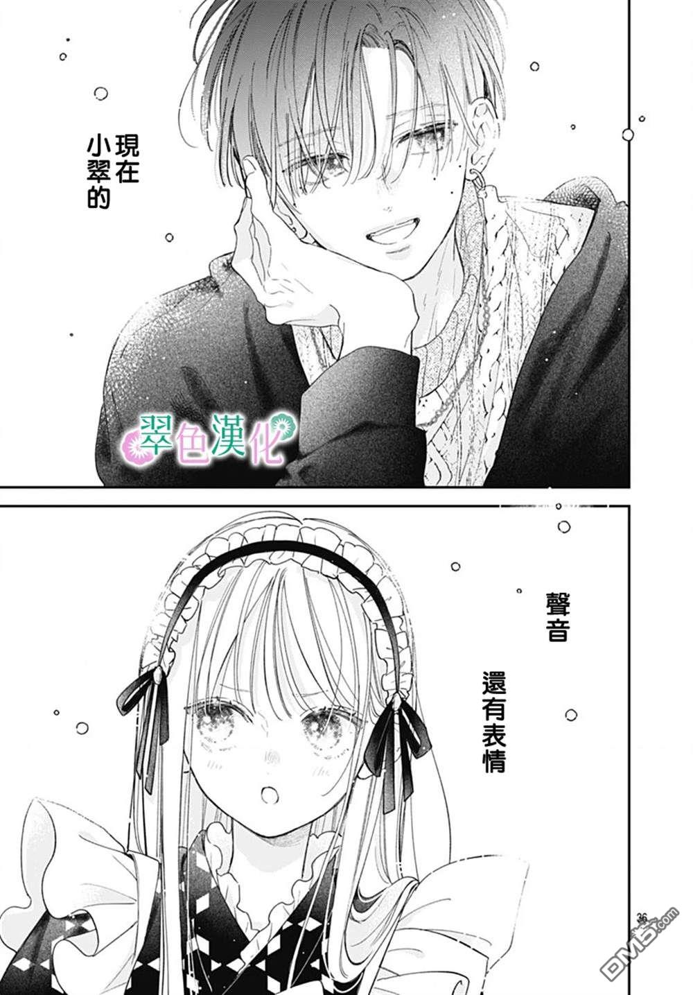 姐姐的翠君 第26话 第36页