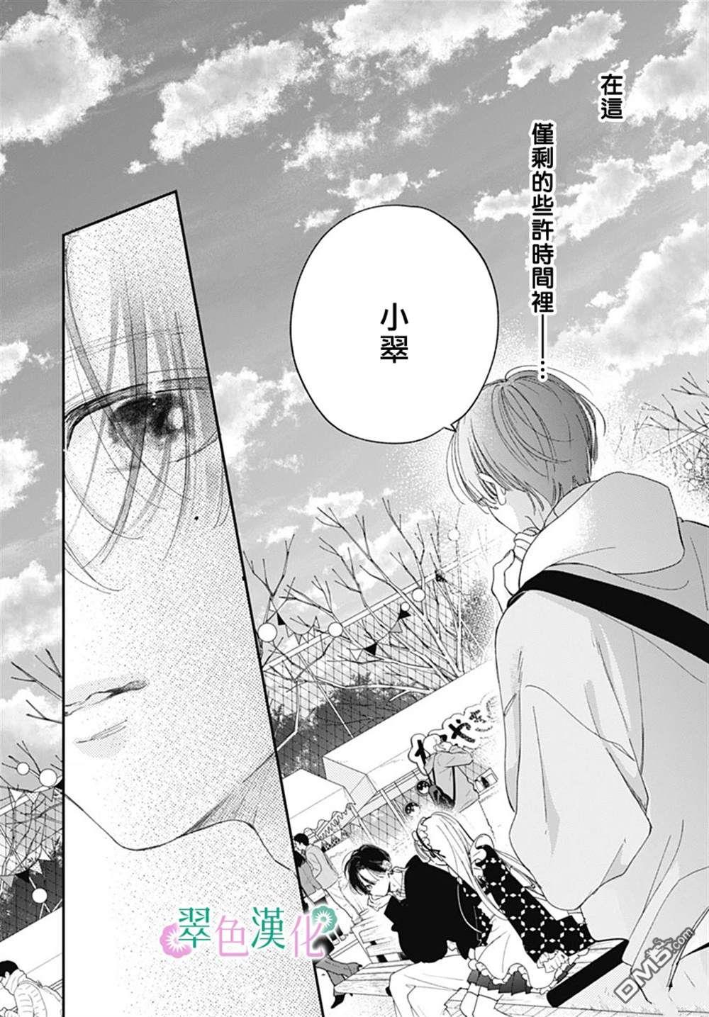 姐姐的翠君 第26话 第37页
