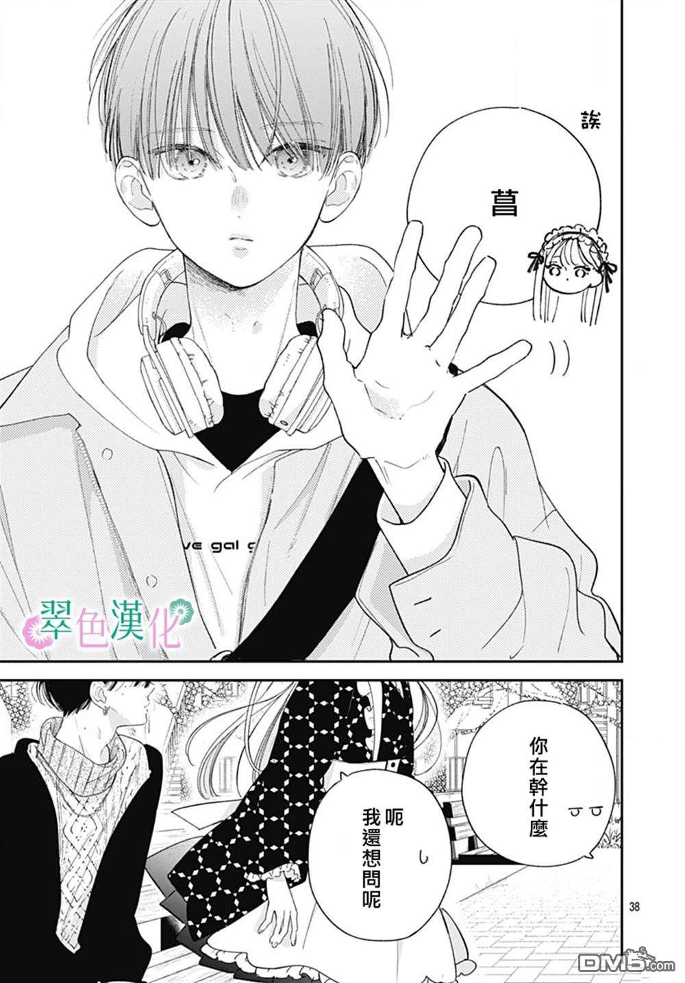 姐姐的翠君 第26话 第38页