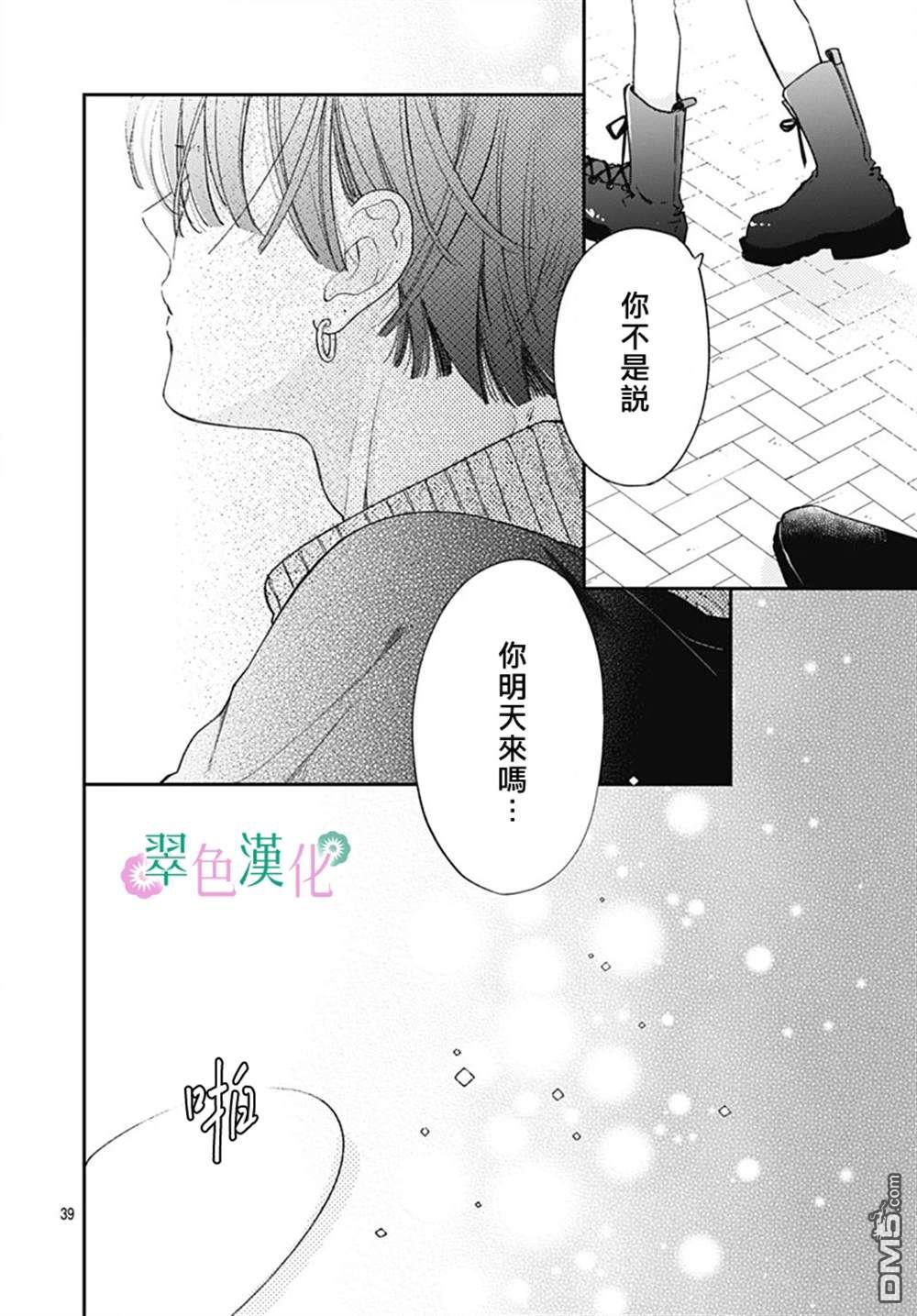 姐姐的翠君 第26话 第39页