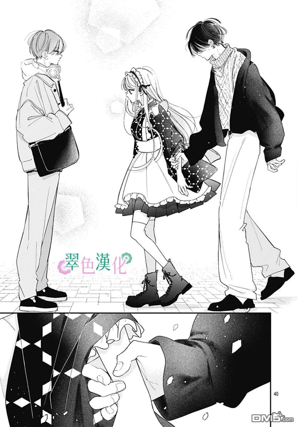 姐姐的翠君 第26话 第40页