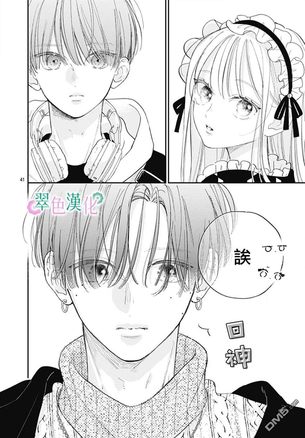 姐姐的翠君 第26话 第41页