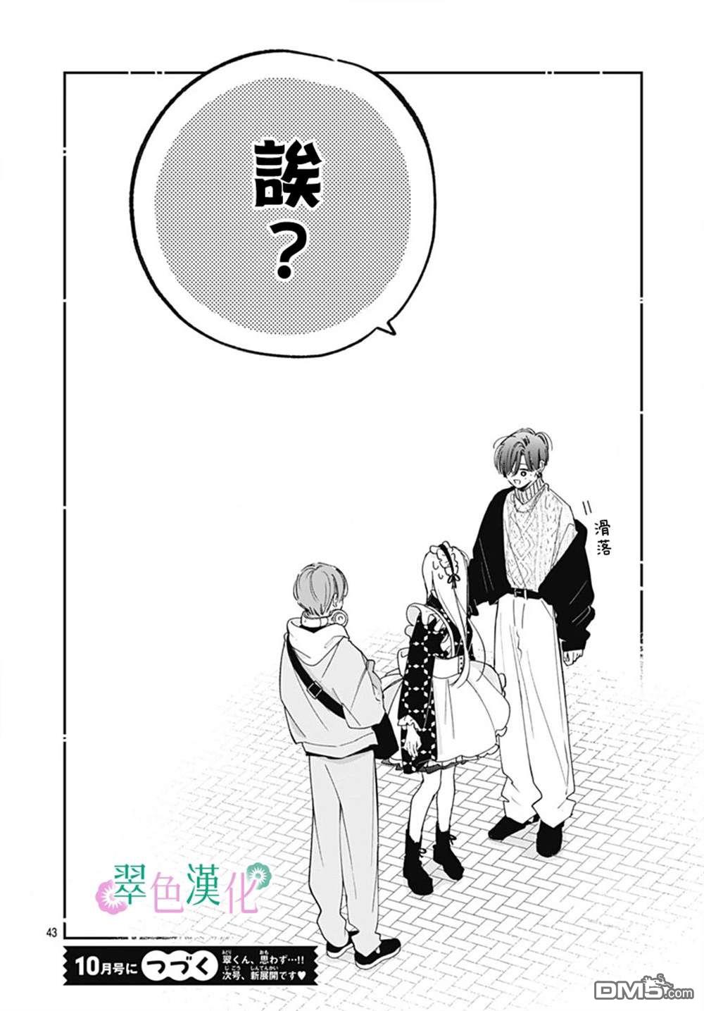 姐姐的翠君 第26话 第43页