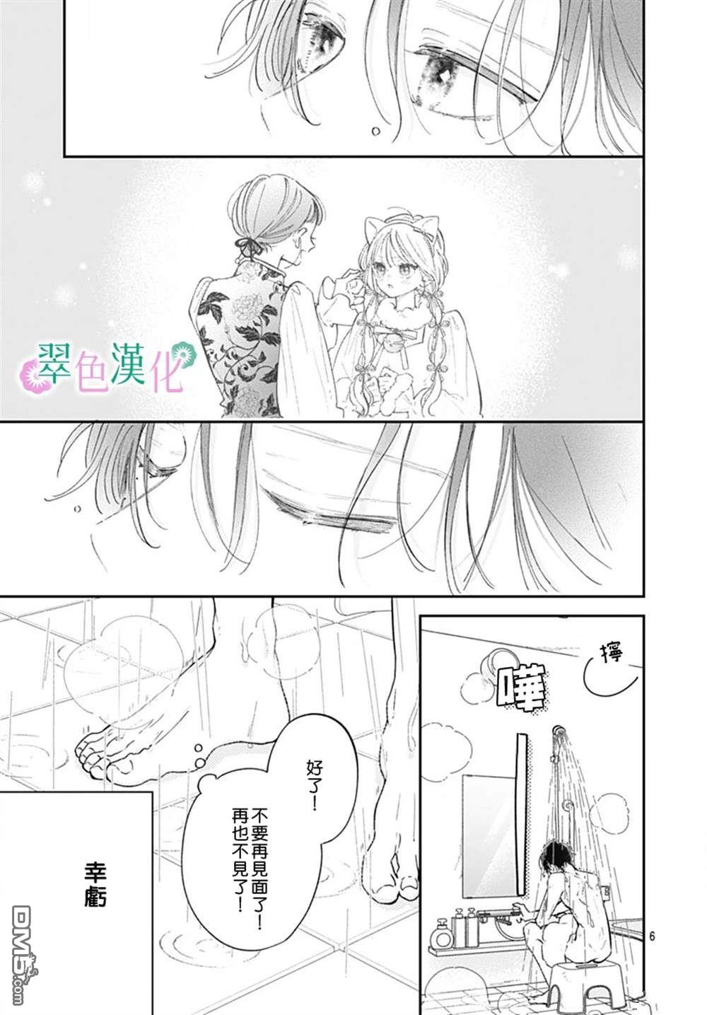姐姐的翠君 第26话 第6页
