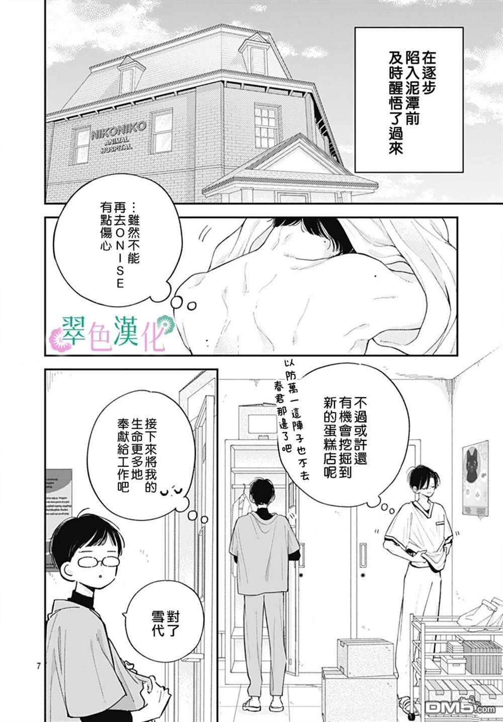 姐姐的翠君 第26话 第7页