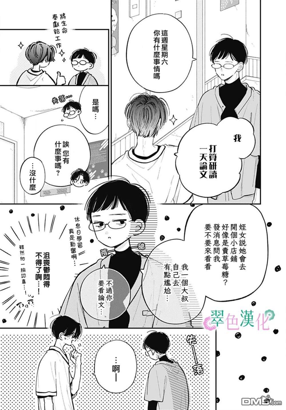 姐姐的翠君 第26话 第8页