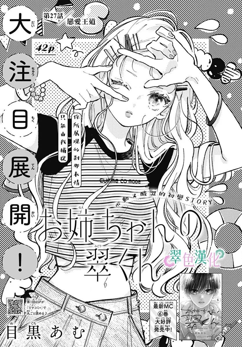 姐姐的翠君 第27话 第1页
