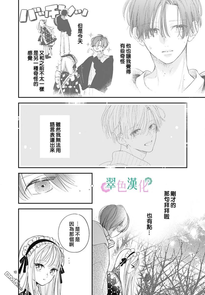 姐姐的翠君 第27话 第10页
