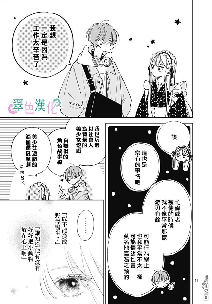 姐姐的翠君 第27话 第11页