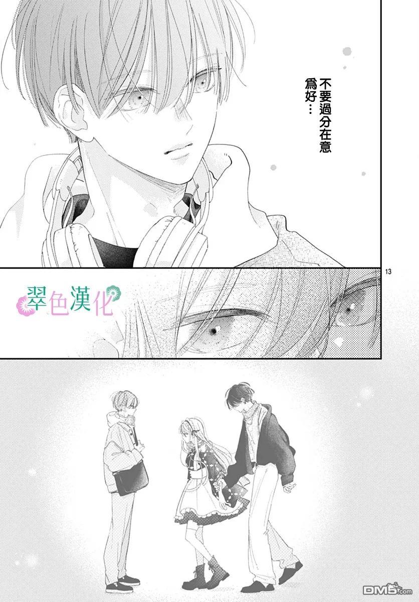 姐姐的翠君 第27话 第13页