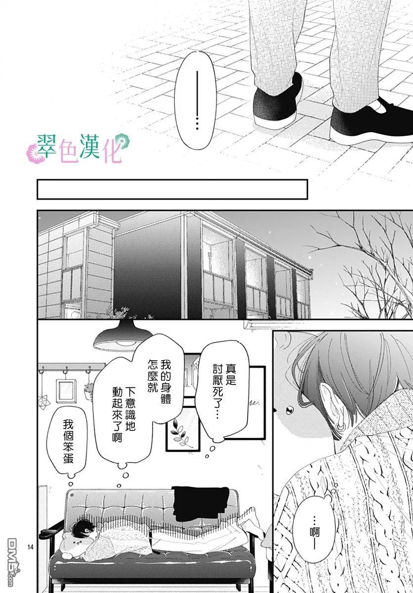 姐姐的翠君 第27话 第14页